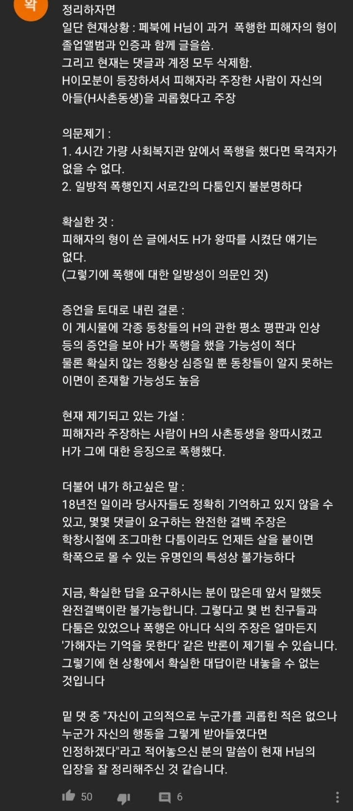 지금까지 나온 에이전트H 논란 정리 | 인스티즈