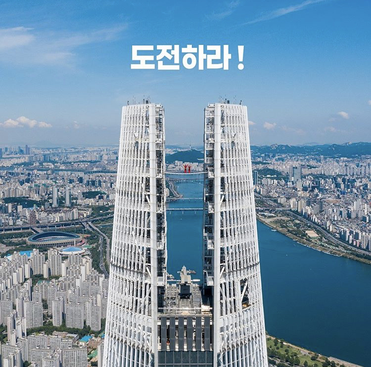 롯데월드타워 스카이브릿지 투어 | 인스티즈
