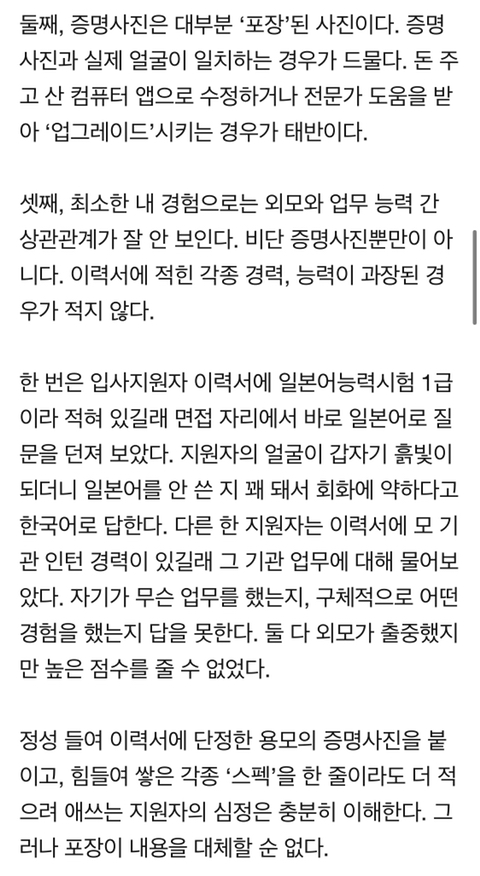 우리나라 사람들의 외모 집착.jpg | 인스티즈