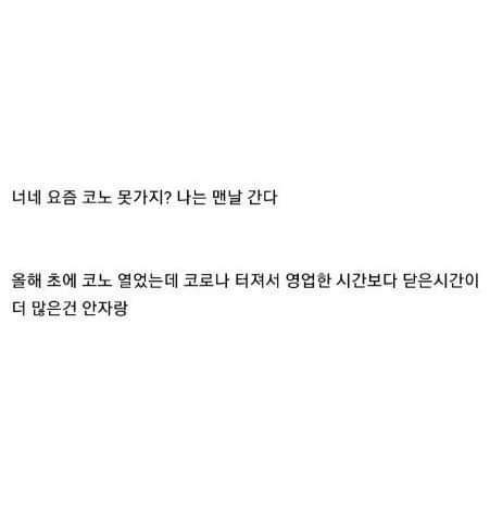 이 시국에 코노 가서 인증한 사람.JPG | 인스티즈
