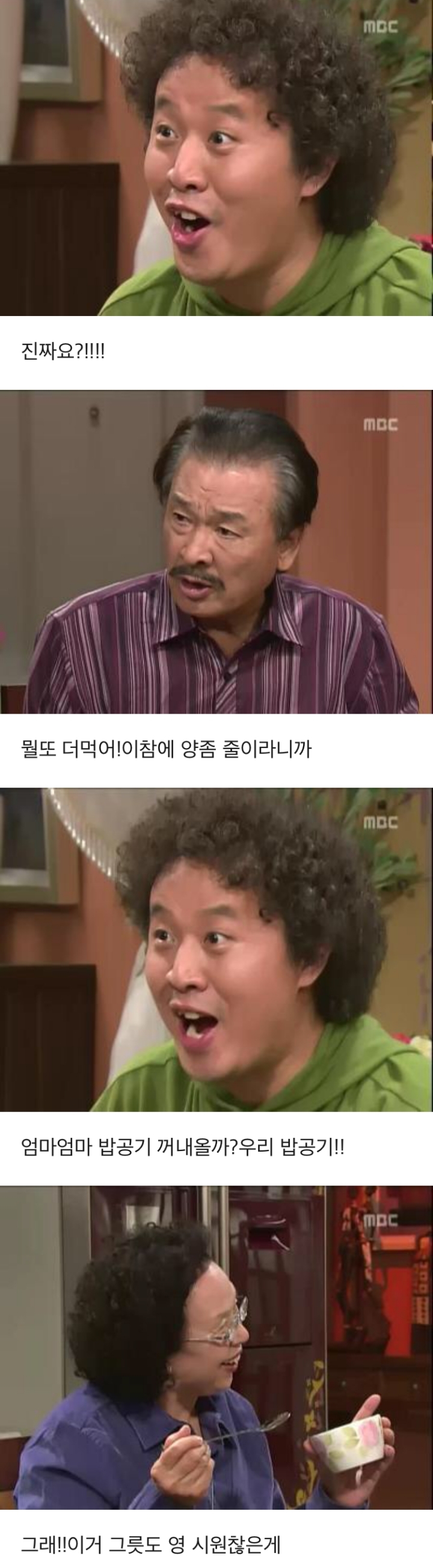 거침없이 하이킥 - 양이 줄어든 문희.jpg | 인스티즈