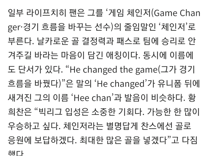 황희찬 : 투박하다는 말에 자존심 상했었다.jpg | 인스티즈