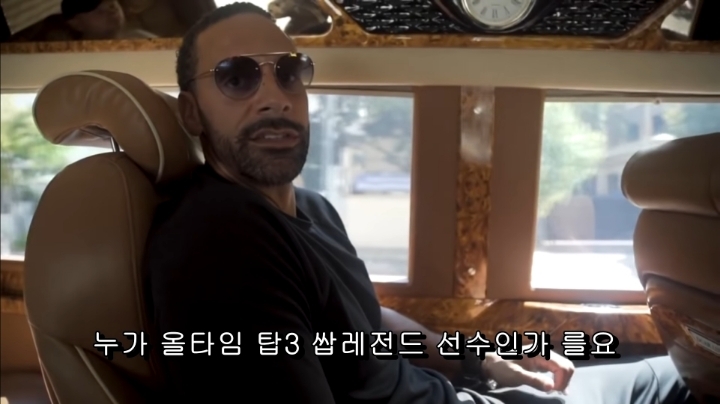 해버지가 뽑은 올타임 레전드 top3(feat. 리오퍼디난드) | 인스티즈