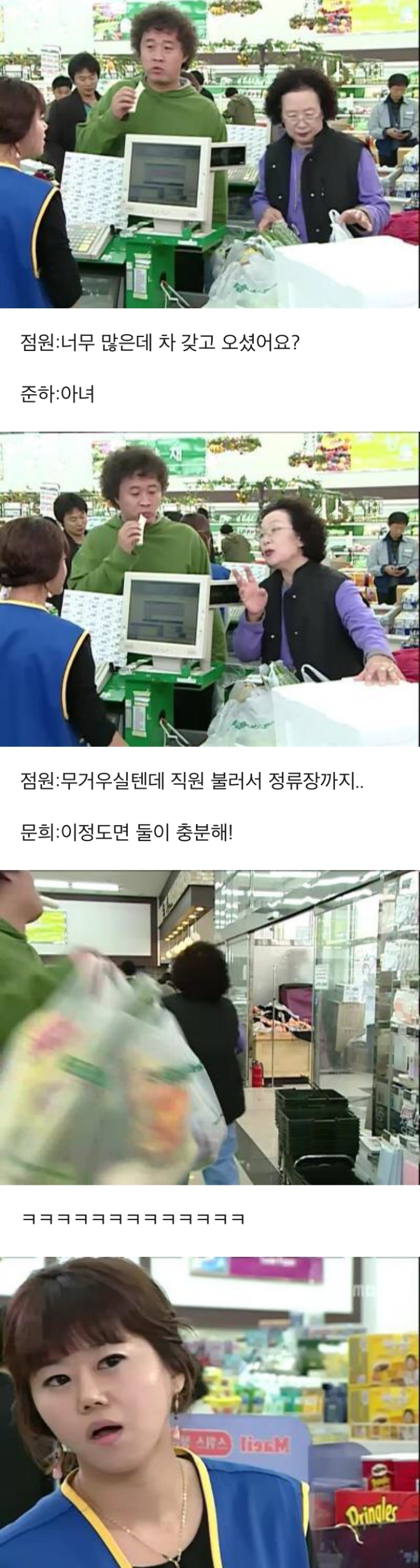 거침없이 하이킥 - 양이 줄어든 문희.jpg | 인스티즈