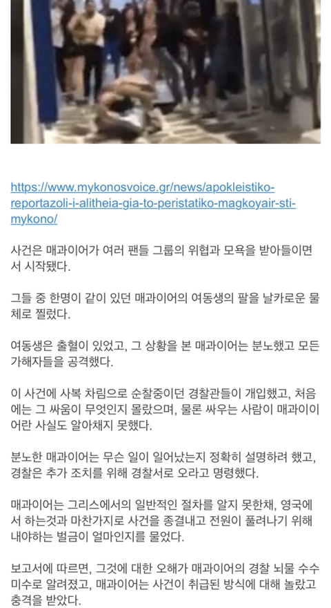 [MyKonosVoice] 매과이어 사건에 대한 모든 진실 | 인스티즈