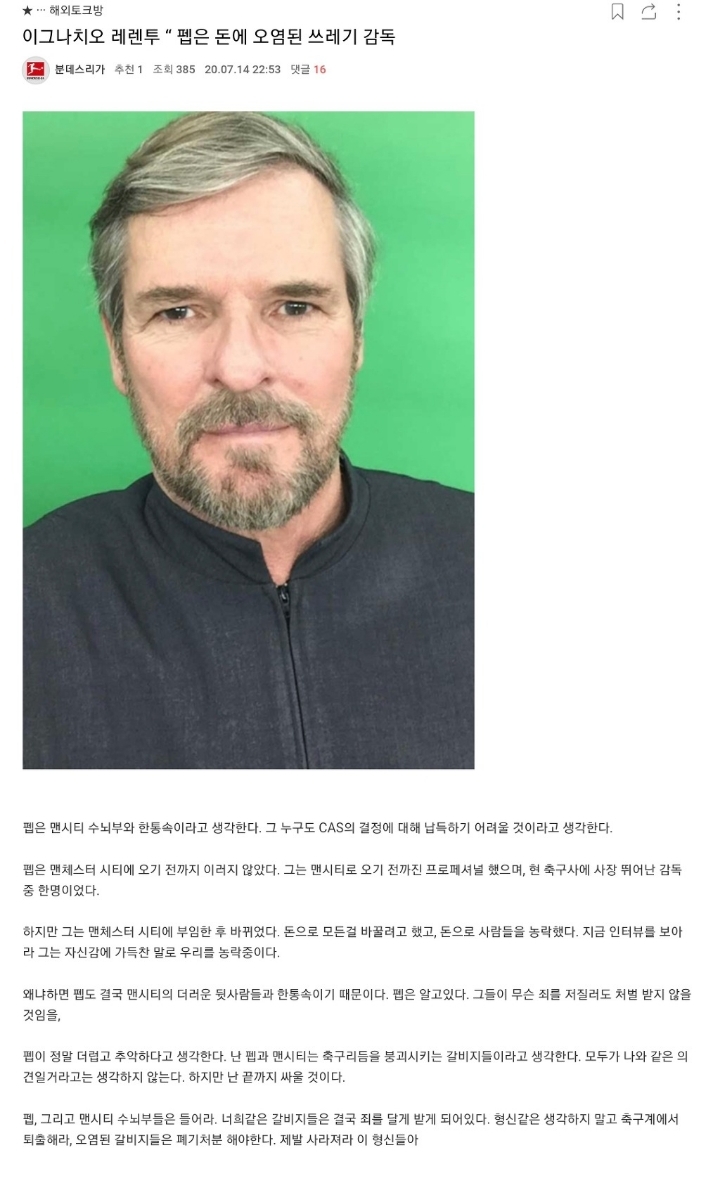 해톡 이그나치오 레렌투 사건 | 인스티즈