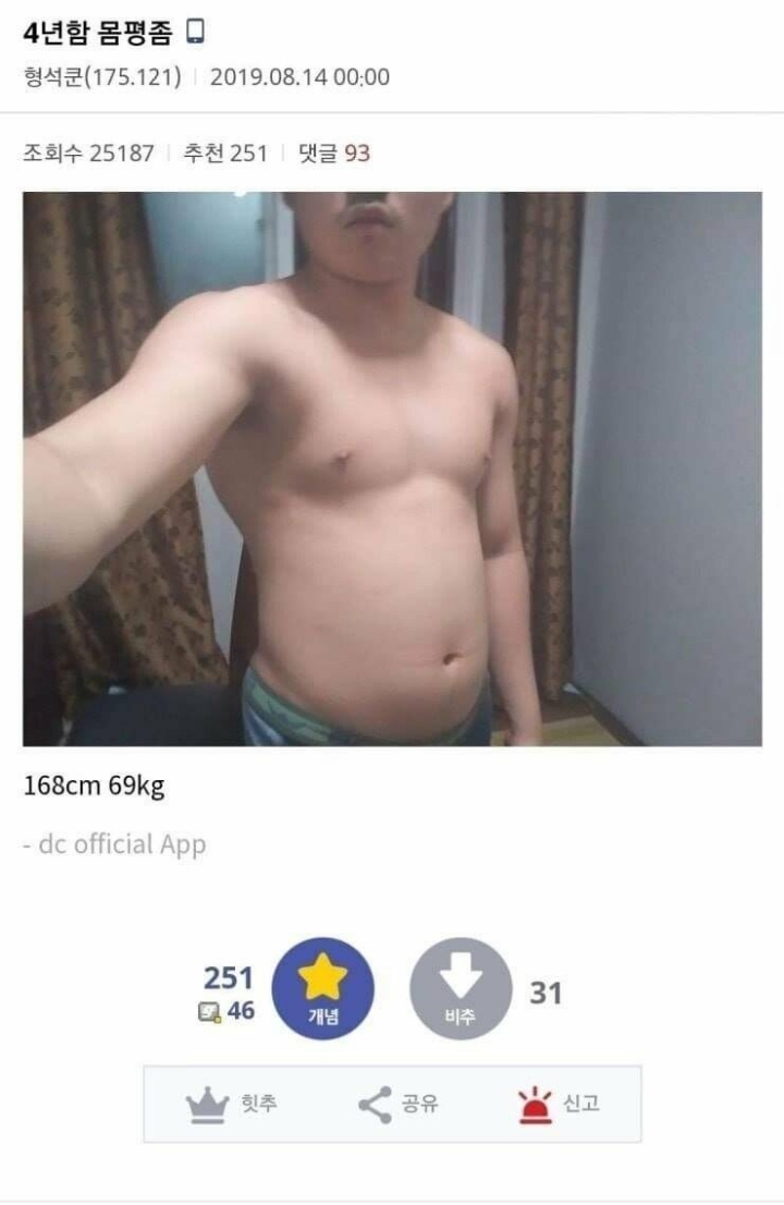 헬스4년차 몸 평가좀 | 인스티즈