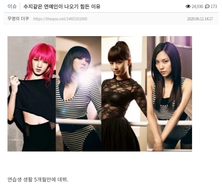 수지같은 연예인이 나오기 힘든 이유 | 인스티즈