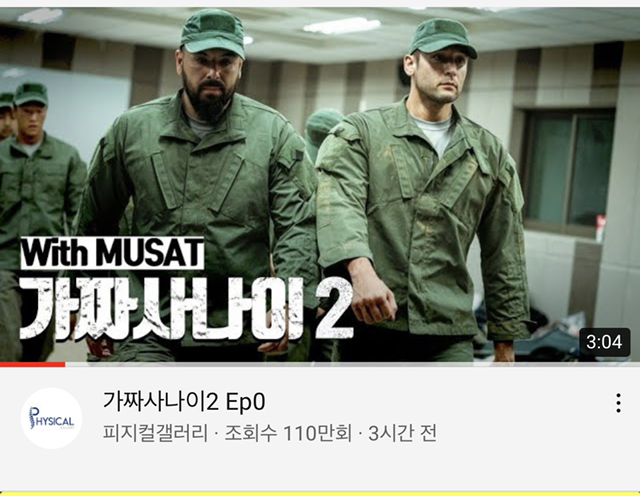 3시간만에 조회수 100만 돌파한 가짜사나이 예고편 | 인스티즈