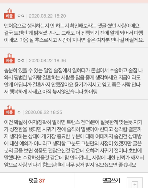 여자친구가 남자인 것 같습니다 (후기) | 인스티즈