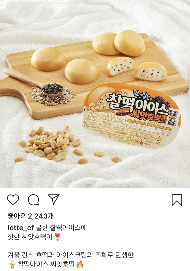 찰떡아이스 신상 | 인스티즈