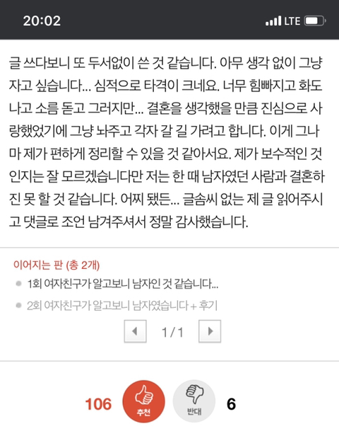 여자친구가 남자인 것 같습니다 (후기) | 인스티즈