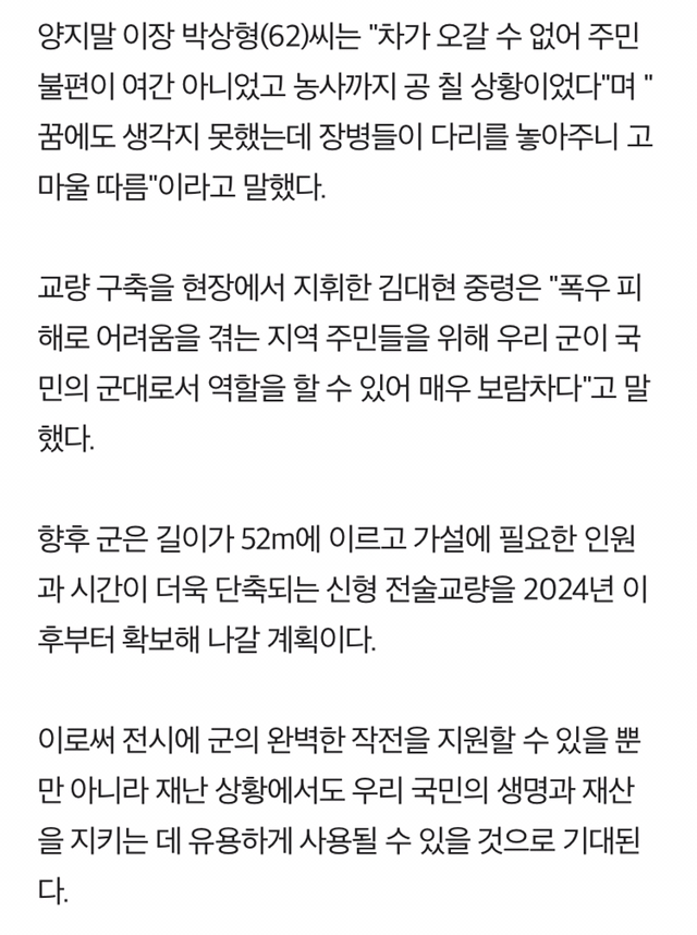 "한 해 농사 공치는 줄 알았는데..다리 놓아준 육군 고마워요".jpg | 인스티즈