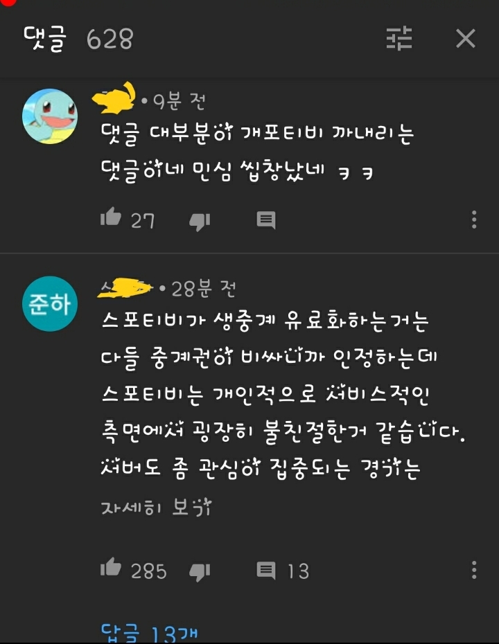 스포티비 유튜브 상황 | 인스티즈