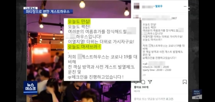 이 시국에 클럽에 다니는 인싸들... | 인스티즈