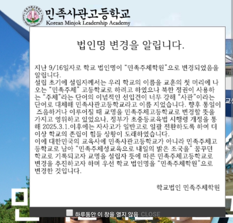 민족사관고등학교 교명 변경 | 인스티즈