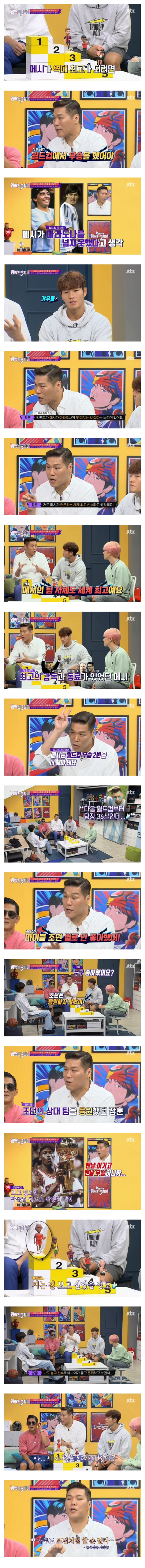 서장훈이 평가하는 조던vs메시 | 인스티즈
