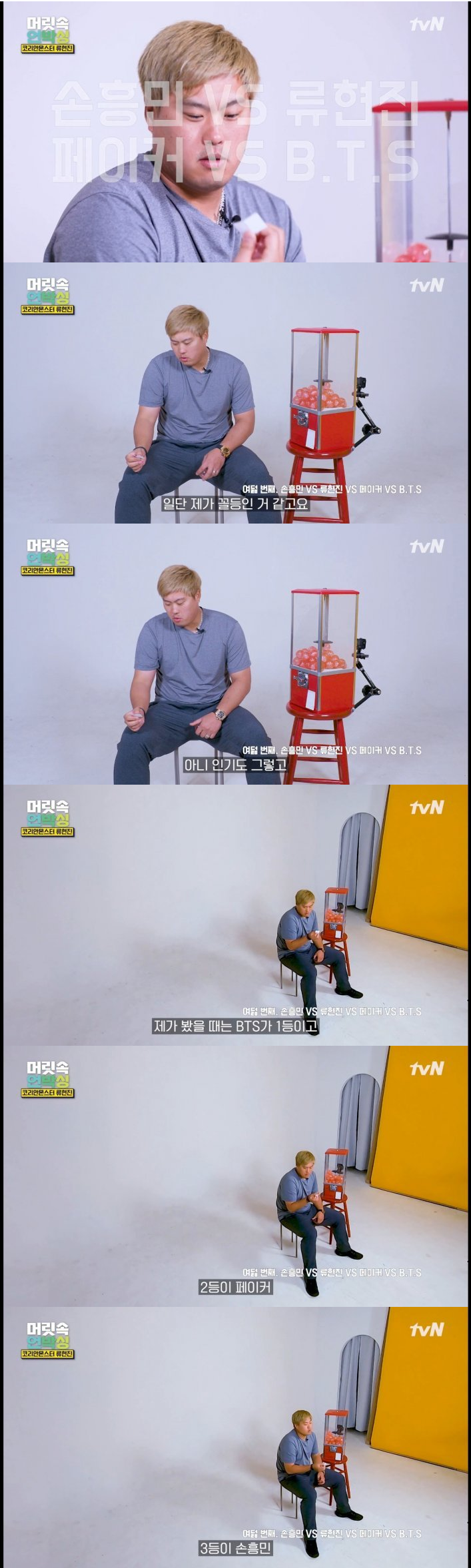 방탄소년단페이커손흥민류현진 | 인스티즈