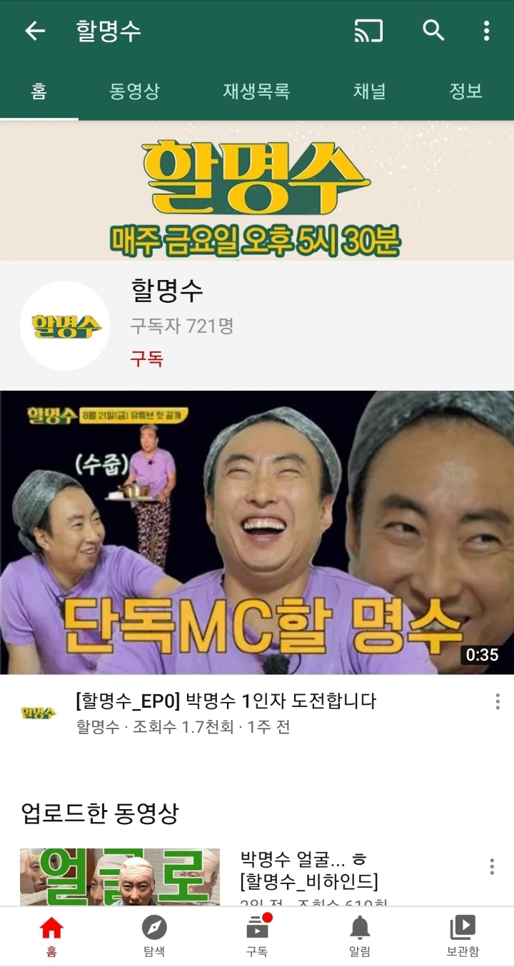 박명수 새 프로그램 유튜브 구독자수 | 인스티즈