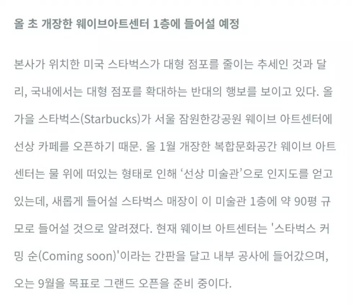 올 가을 서울 선상에 오픈 예정이라는 스타벅스 | 인스티즈