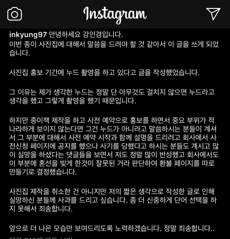 모델 강인경 누드 사진집에 대한 사과문 | 인스티즈