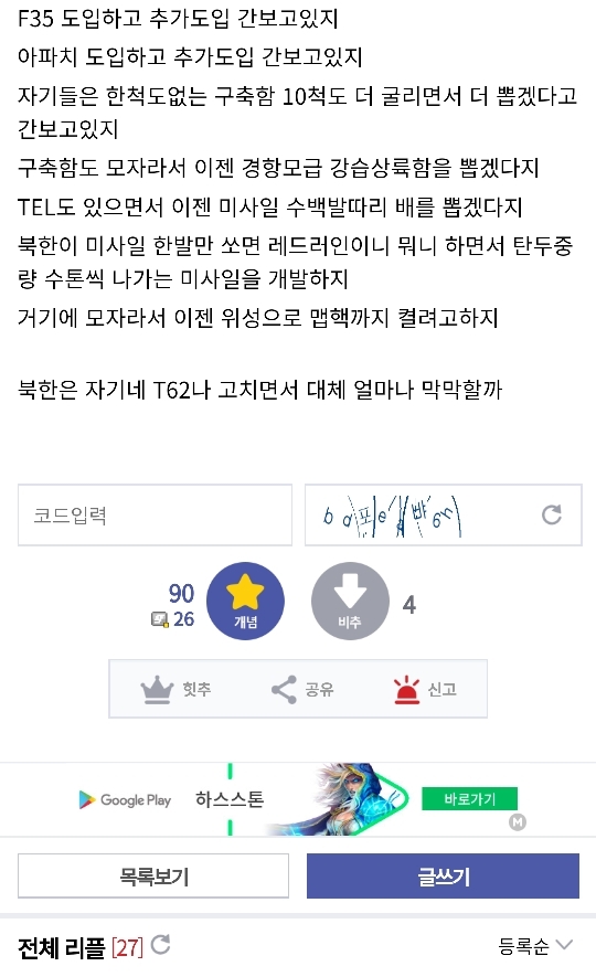 북한이 우리나라에 하는것도 어느정도 이해가 된다.jpg | 인스티즈