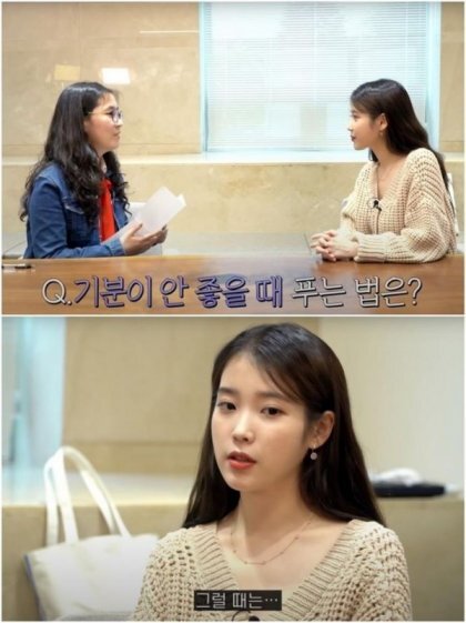아이유의 기분 전환 법.jpg | 인스티즈