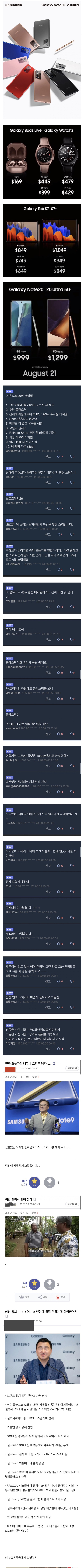 어제자 삼성 언팩행사를 본 갤럭시 유저들.jpg | 인스티즈