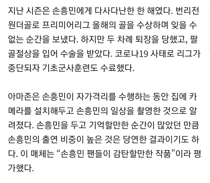 더 타임스 기자의 토트넘 다큐 1~3화 감상평 : Son or Nothing .jpg | 인스티즈