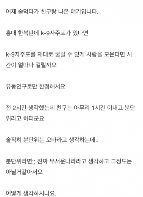 금요일 10시 홍대 앞에 K9 자주포가 있다면 | 인스티즈