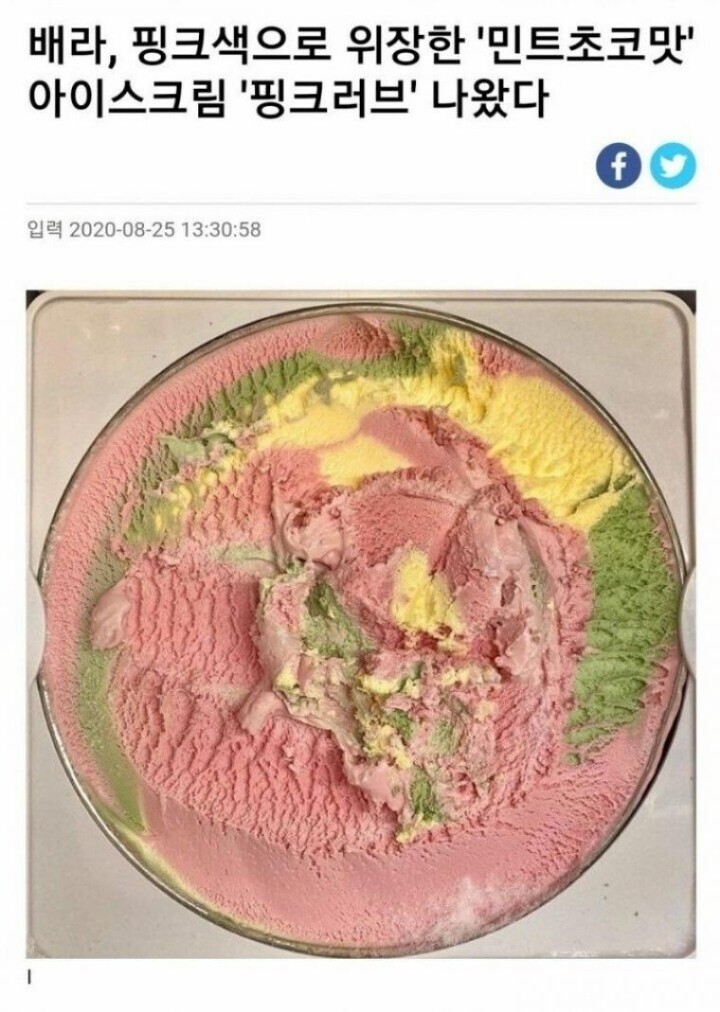 배라 신메뉴.jpg | 인스티즈