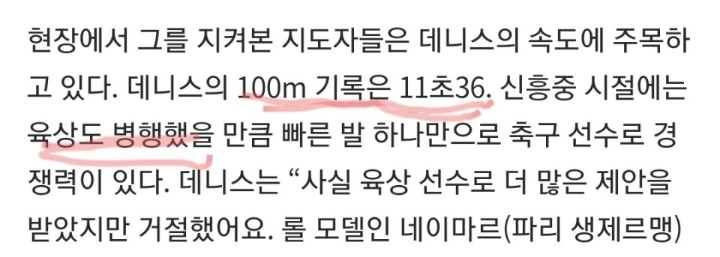 가나출신 데니스 오세이 "자라고 뛰는 곳이 내 고향…한국 국대가 꿈” | 인스티즈