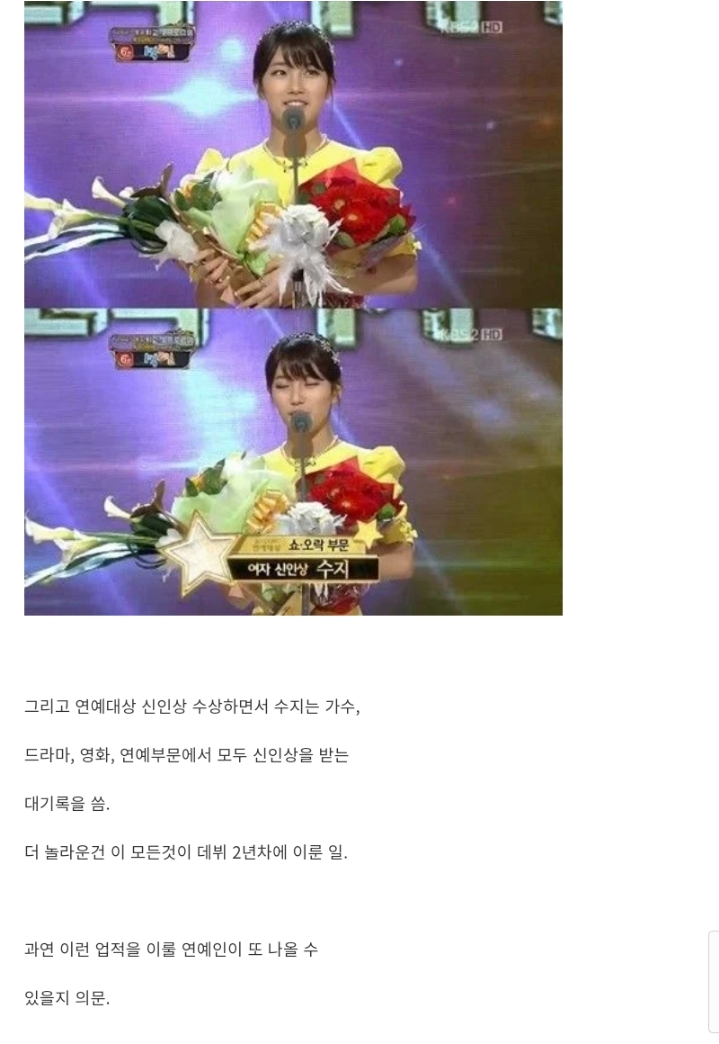 수지같은 연예인이 나오기 힘든 이유 | 인스티즈