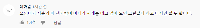 쏘영이가 침착맨이랑 산책하다가 진짜 열받은 이유.jpg | 인스티즈