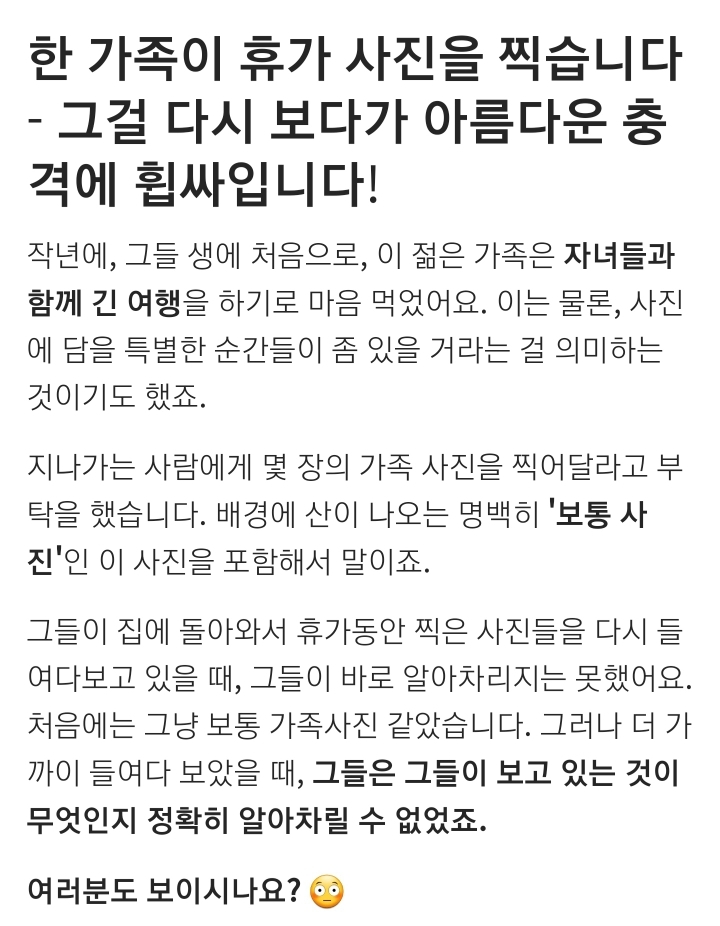 어느 가족이 휴가 사진 찍고난뒤 충격먹은이유 | 인스티즈