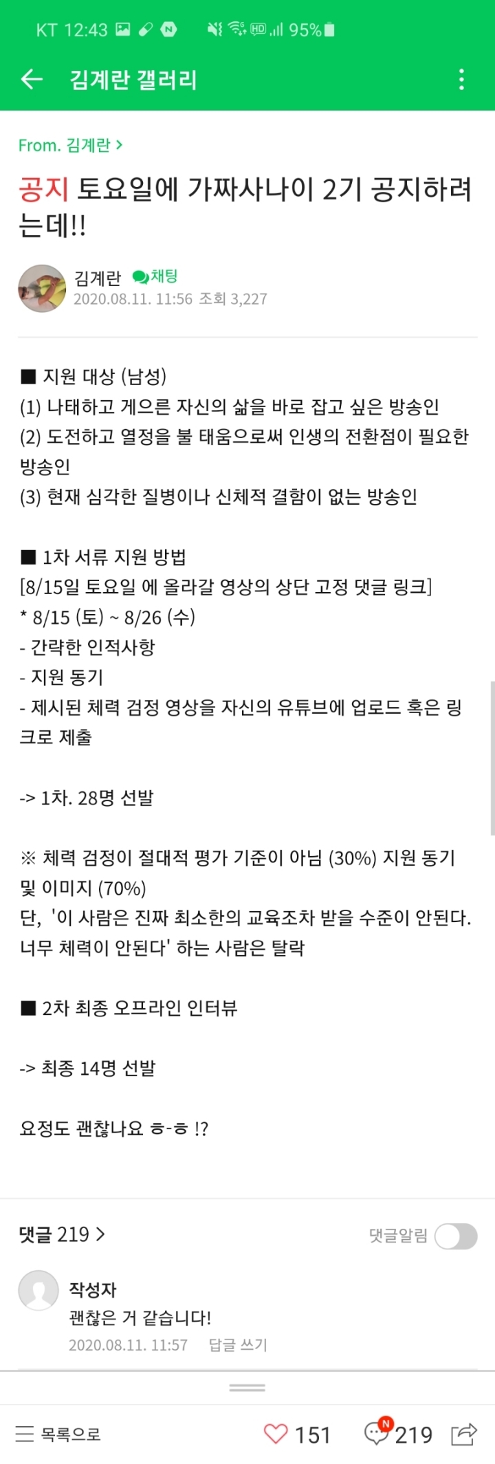 가짜사나이 2기 관련 | 인스티즈