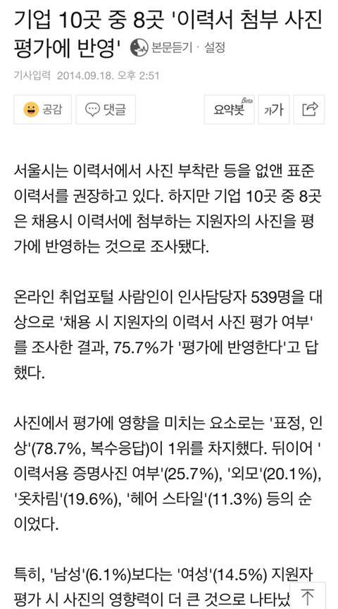 우리나라 사람들의 외모 집착.jpg | 인스티즈