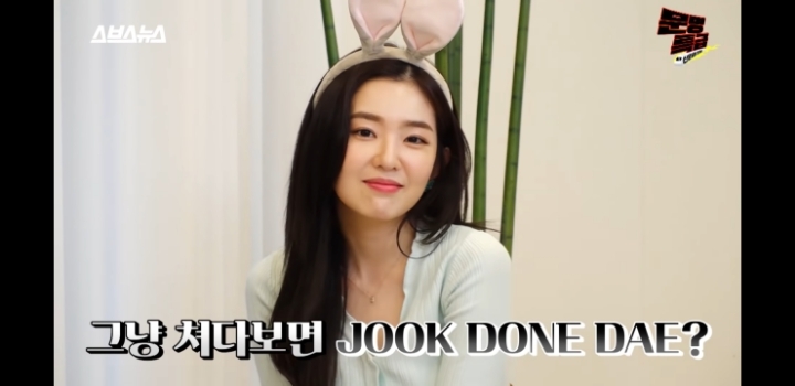 아이린 "걍 내가 쳐다보면 죽던데?" | 인스티즈