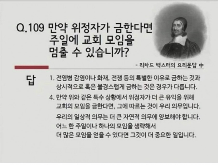 어느 청교도의 문답 - "국가가 예배를 드리지 말라고 한다면 어떻게 해야하나?.jpg | 인스티즈