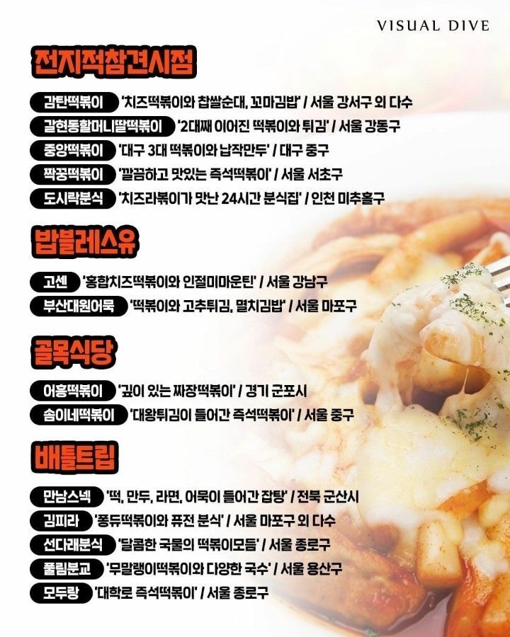 집나온떡볶이 이미지