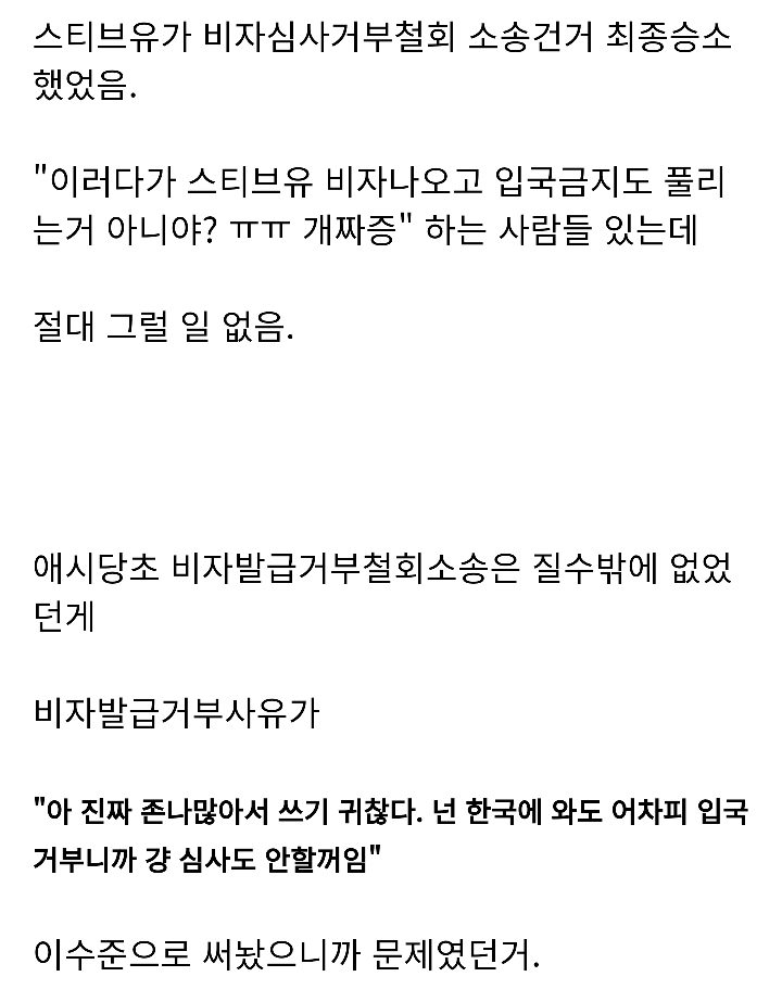 스티브 유가 아무리 소송걸고 이겨도 한국 못 오는 이유 | 인스티즈