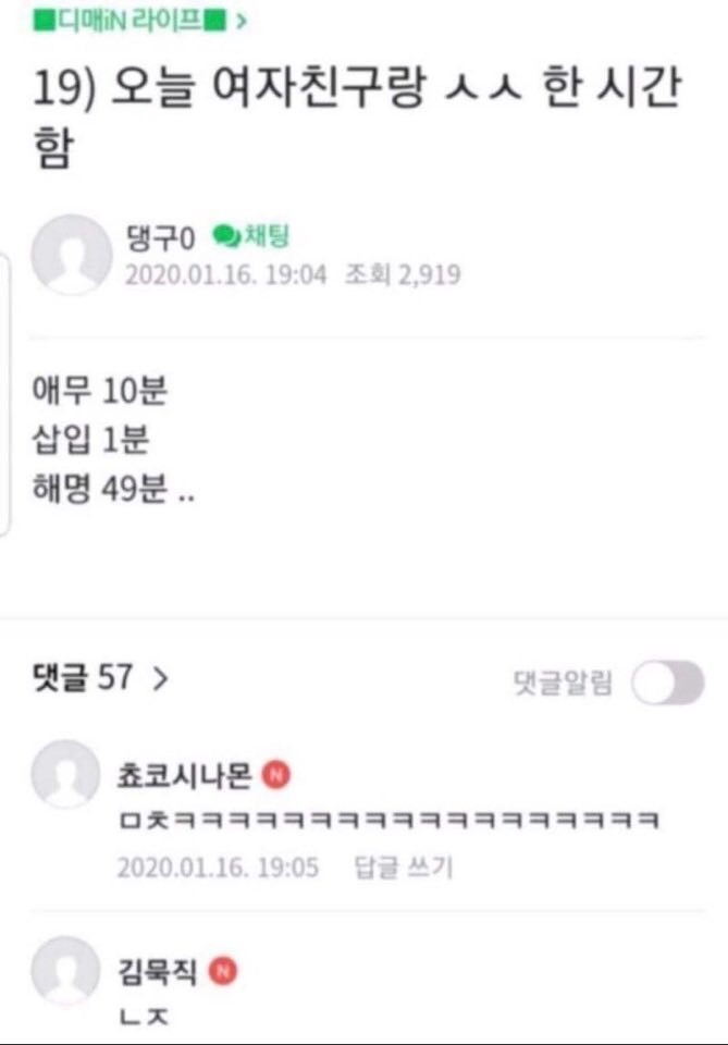 여자친구랑 섹스를 1시간동안 한 남자ㄷㄷ | 인스티즈