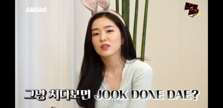 아이린 "걍 내가 쳐다보면 죽던데?" | 인스티즈