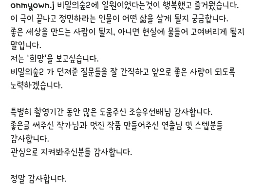 비밀의 숲2 동재 후배 배우 박지연 인스타그램 | 인스티즈
