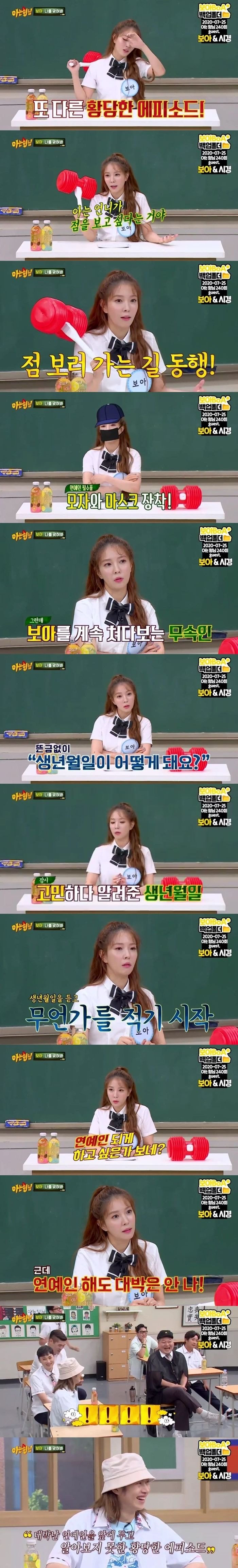 보아가 점집에서 들은 말 | 인스티즈