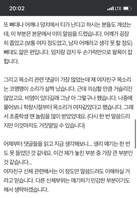 여자친구가 남자인 것 같습니다 (후기) | 인스티즈