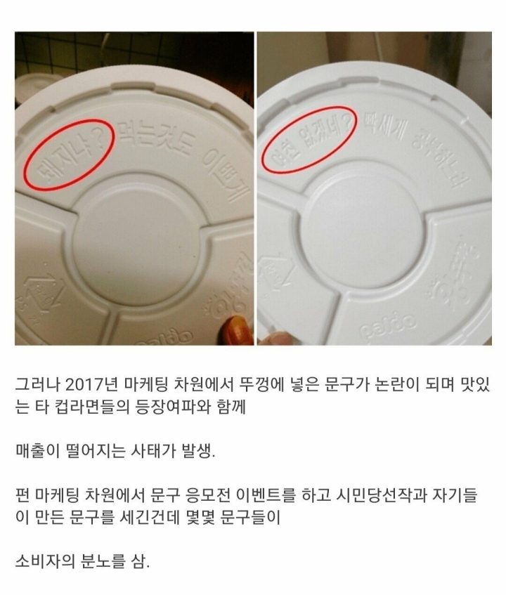 왕뚜껑 판매량이 줄어든 이유 | 인스티즈