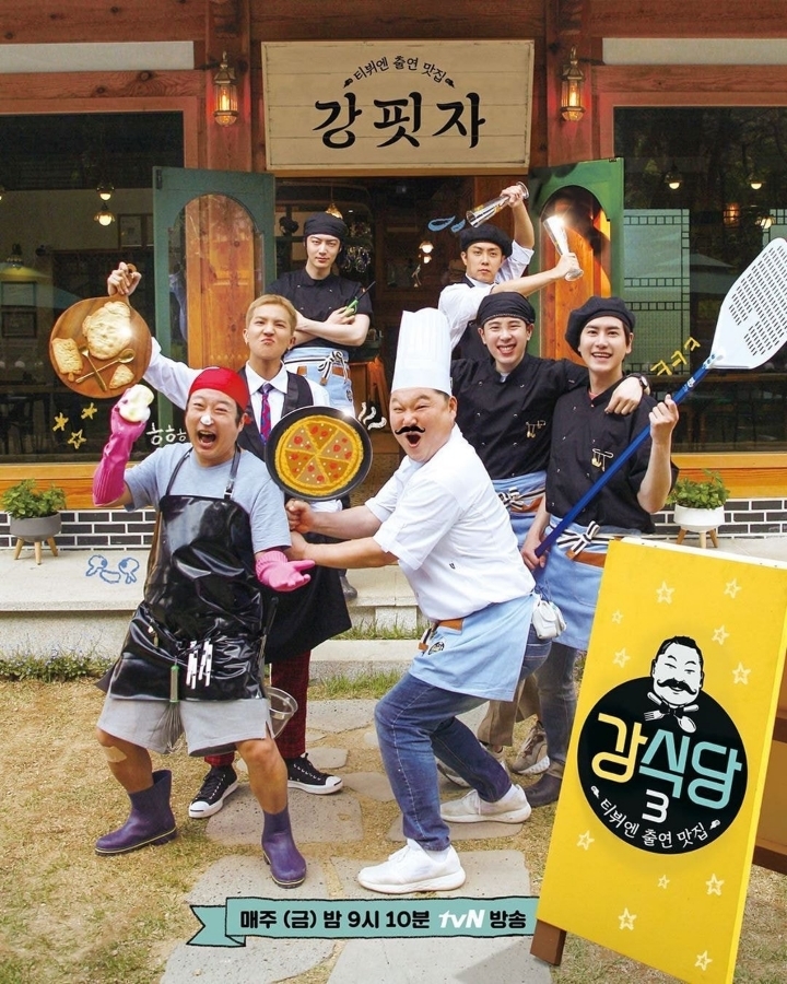 강식당 이미지