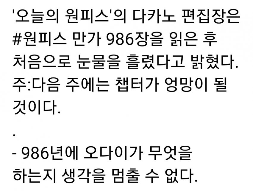 원피스 다음화 대형떡밥ㄷㄷㄷㄷ | 인스티즈