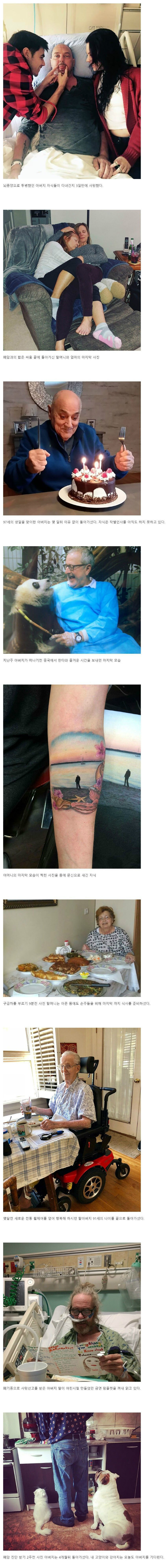 죽음을 앞둔 사람들의 마지막 사진.jpg | 인스티즈